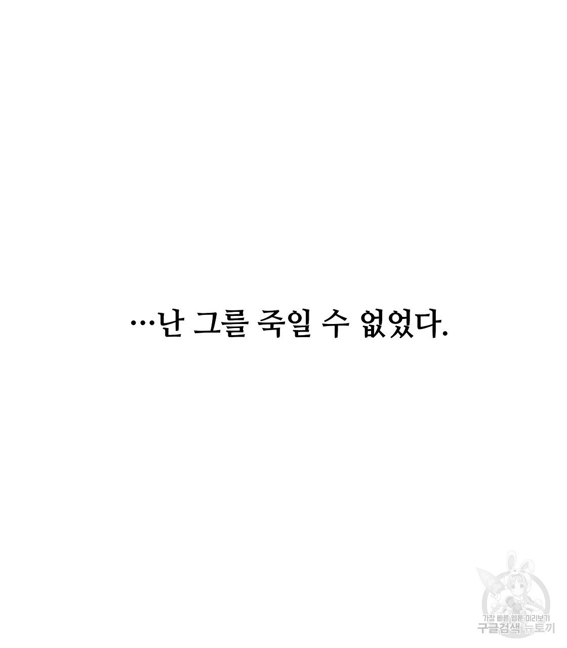 다음의 폭군 중 친아빠를 고르시오 52화 - 웹툰 이미지 35