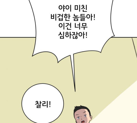 위아더좀비 54화 - 웹툰 이미지 2