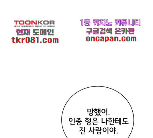 위아더좀비 54화 - 웹툰 이미지 111