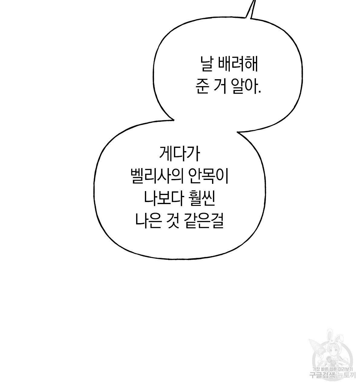 일레나 에보이 관찰일지 56화 - 웹툰 이미지 32