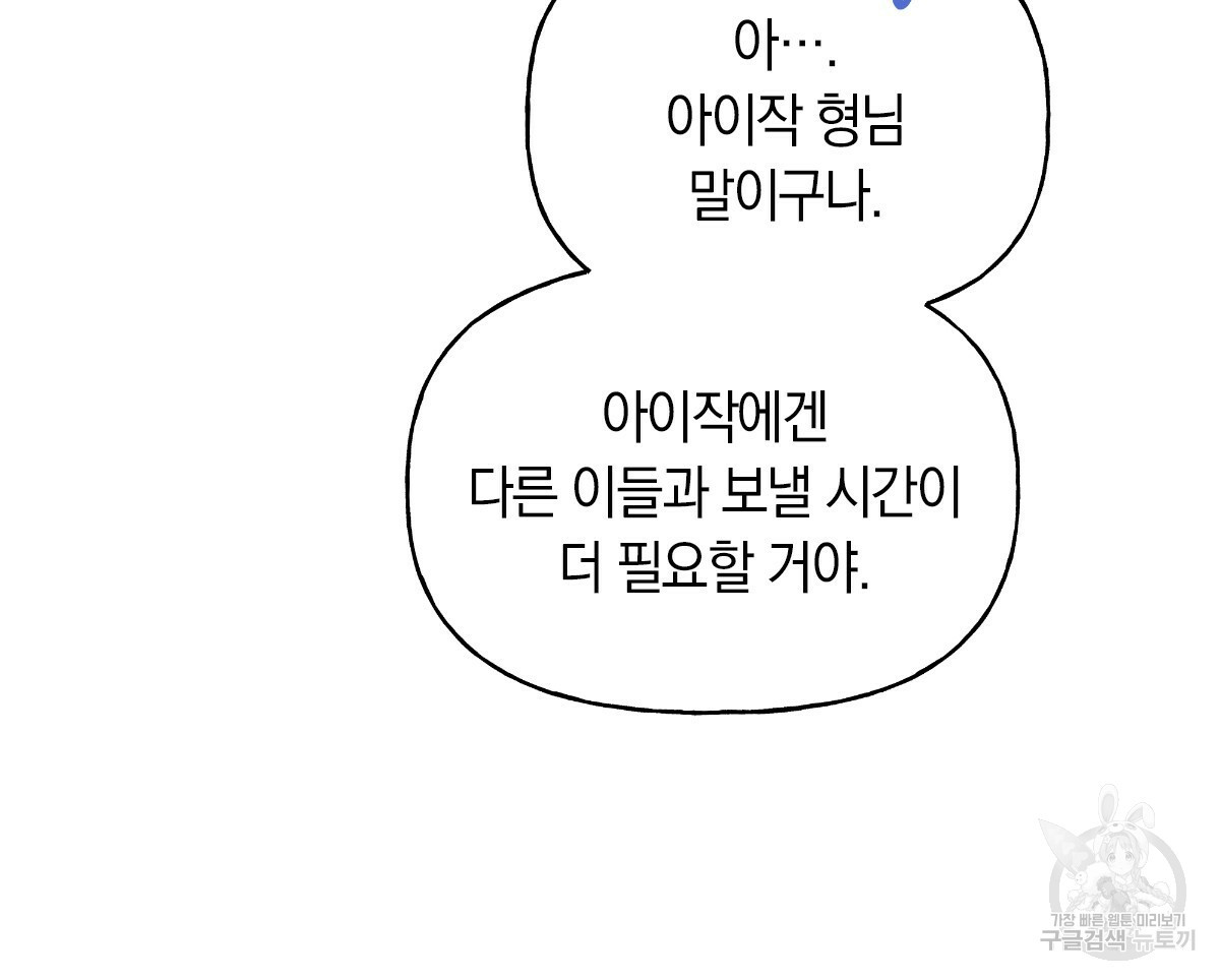 일레나 에보이 관찰일지 56화 - 웹툰 이미지 61