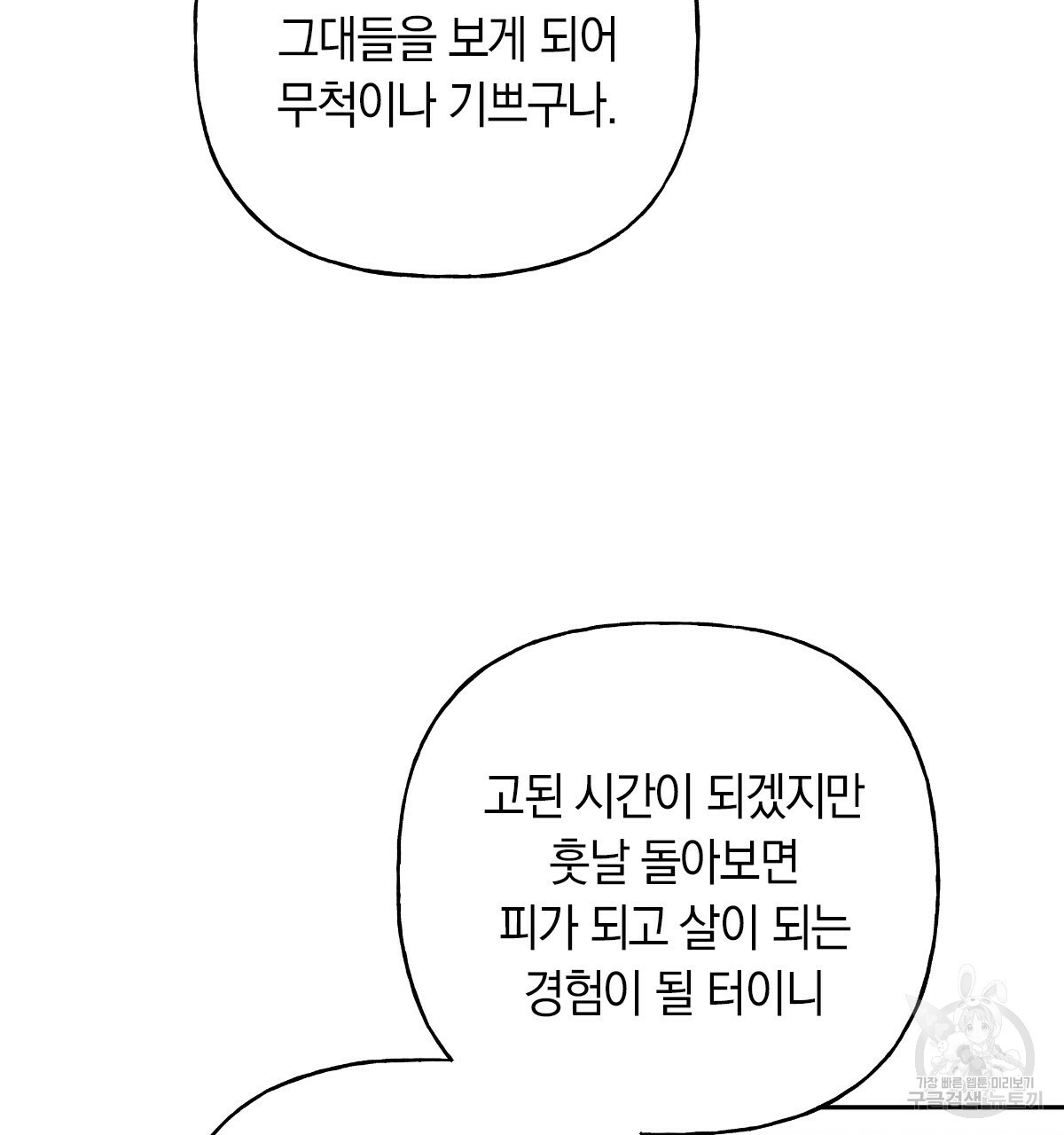 일레나 에보이 관찰일지 56화 - 웹툰 이미지 80