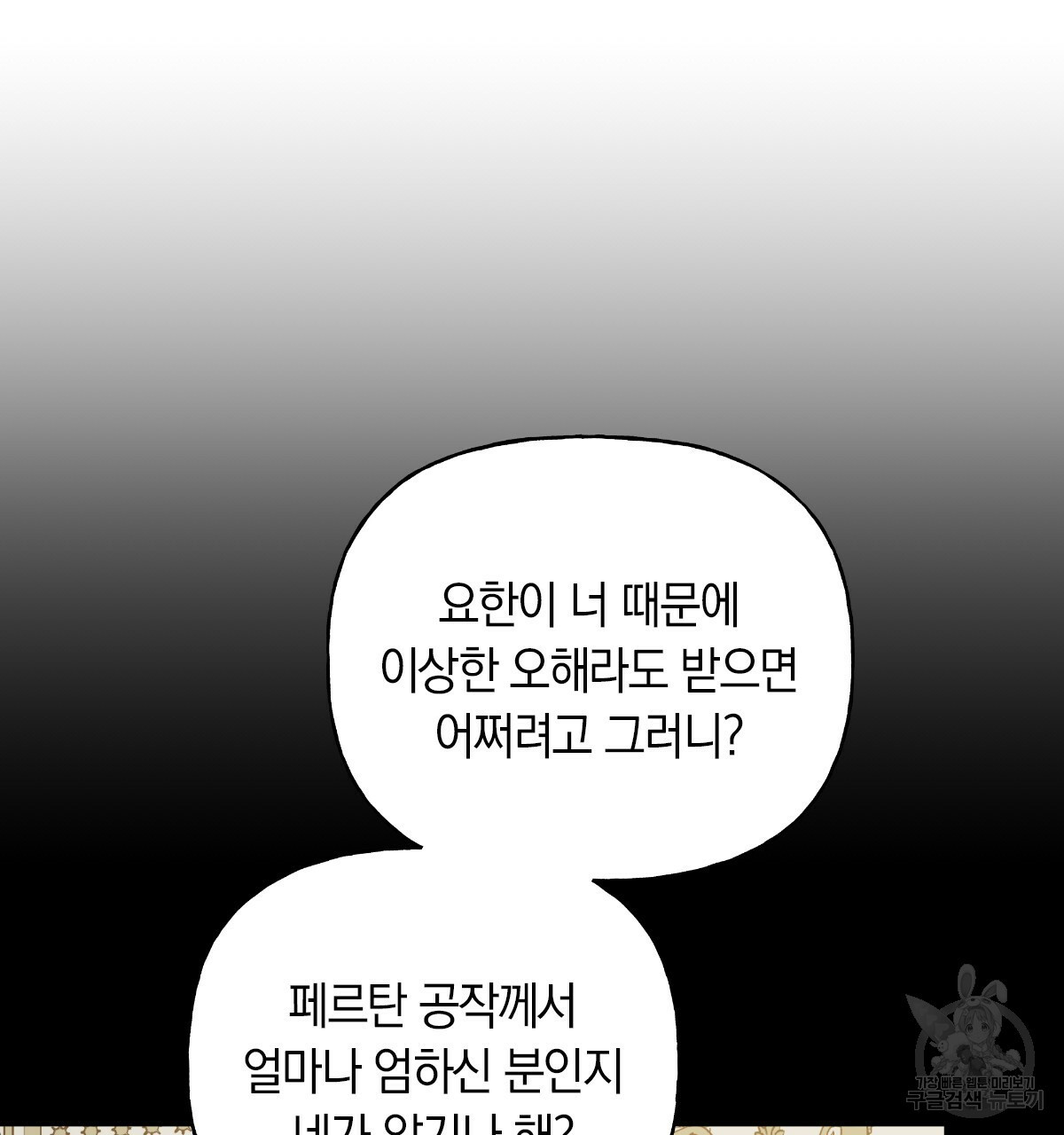 일레나 에보이 관찰일지 56화 - 웹툰 이미지 101