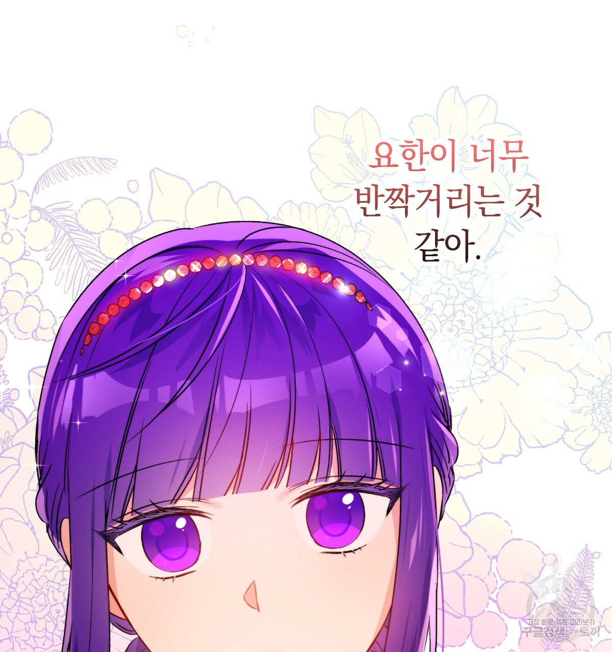 일레나 에보이 관찰일지 56화 - 웹툰 이미지 130