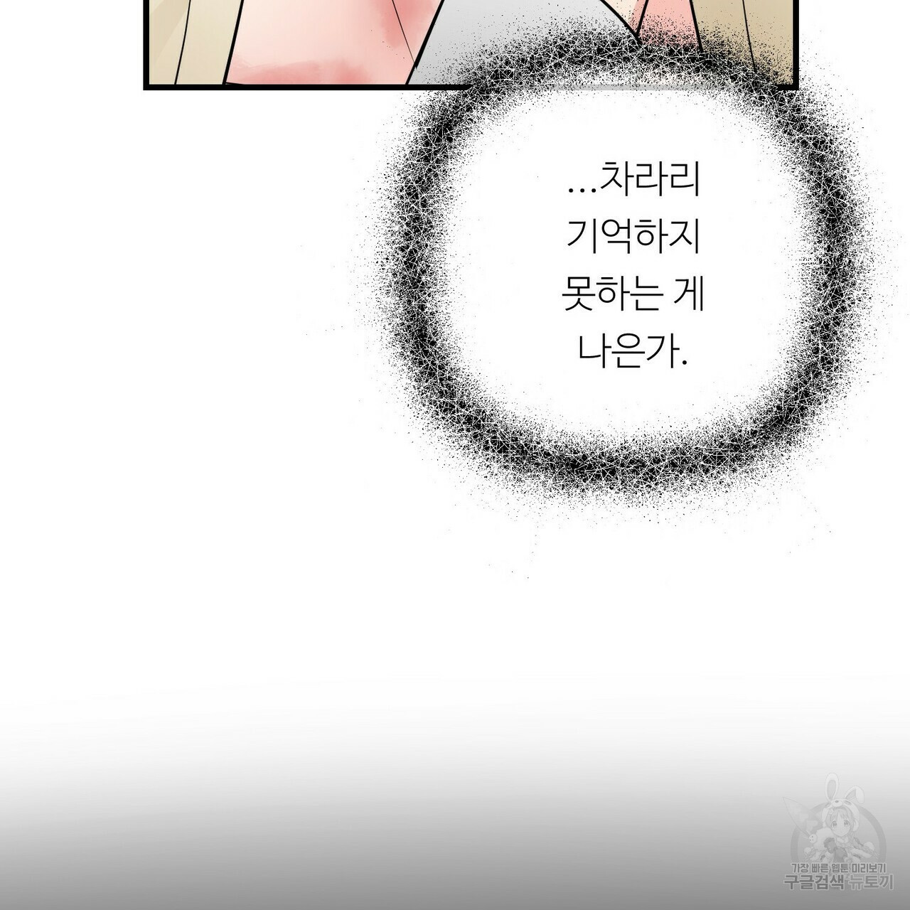 무향의 궤적 30화 - 웹툰 이미지 29