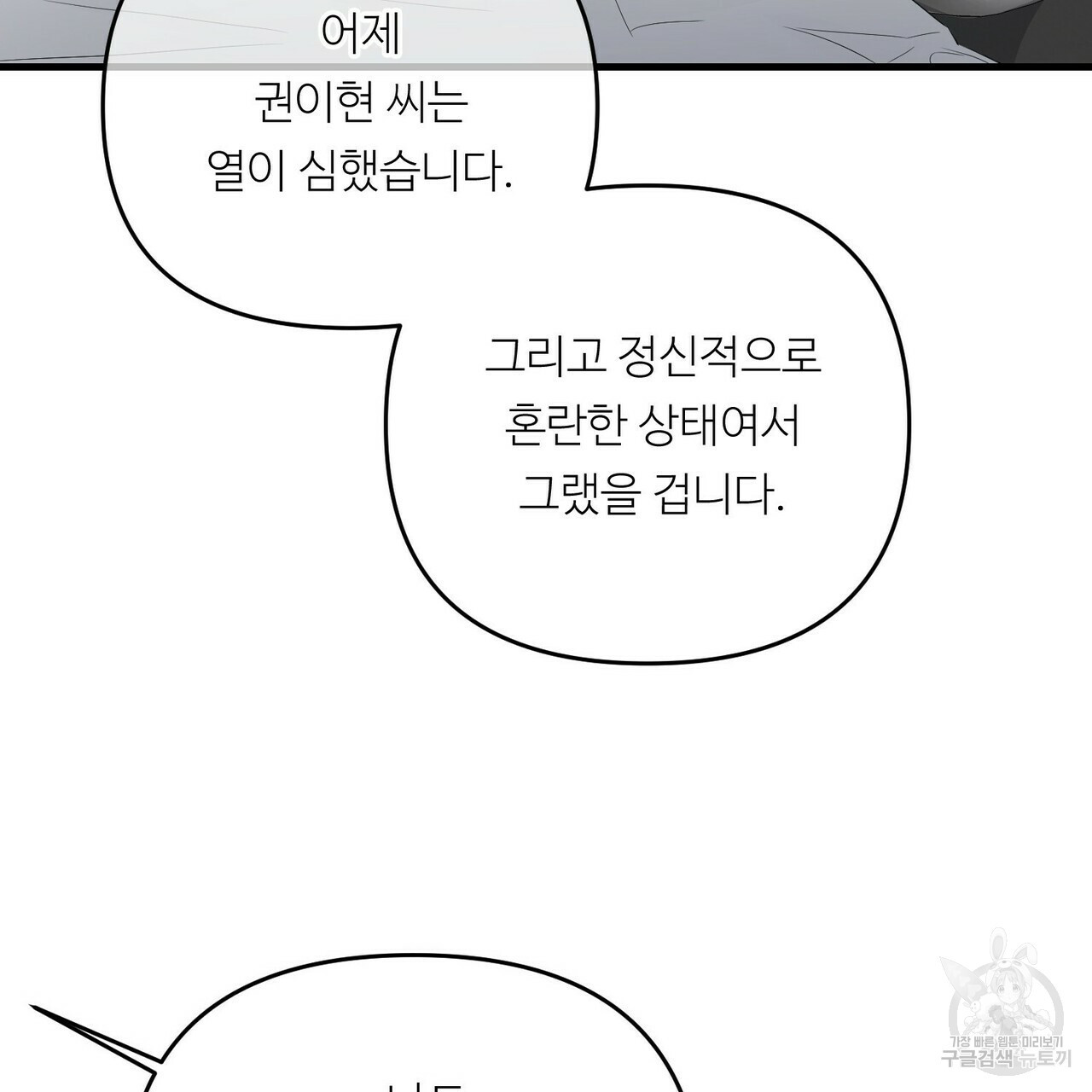 무향의 궤적 30화 - 웹툰 이미지 43