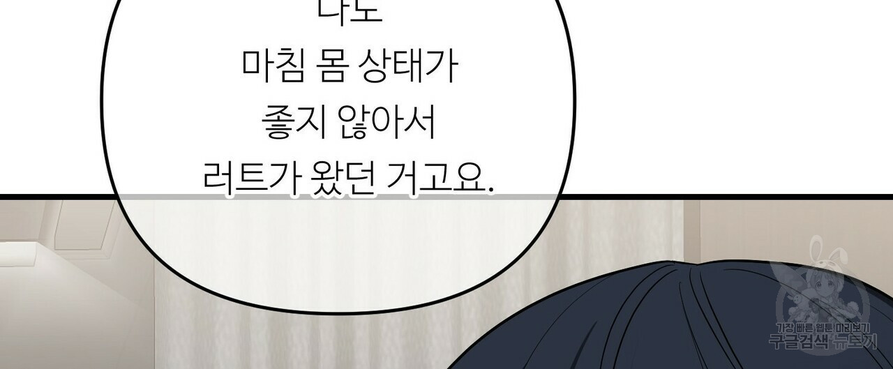 무향의 궤적 30화 - 웹툰 이미지 44