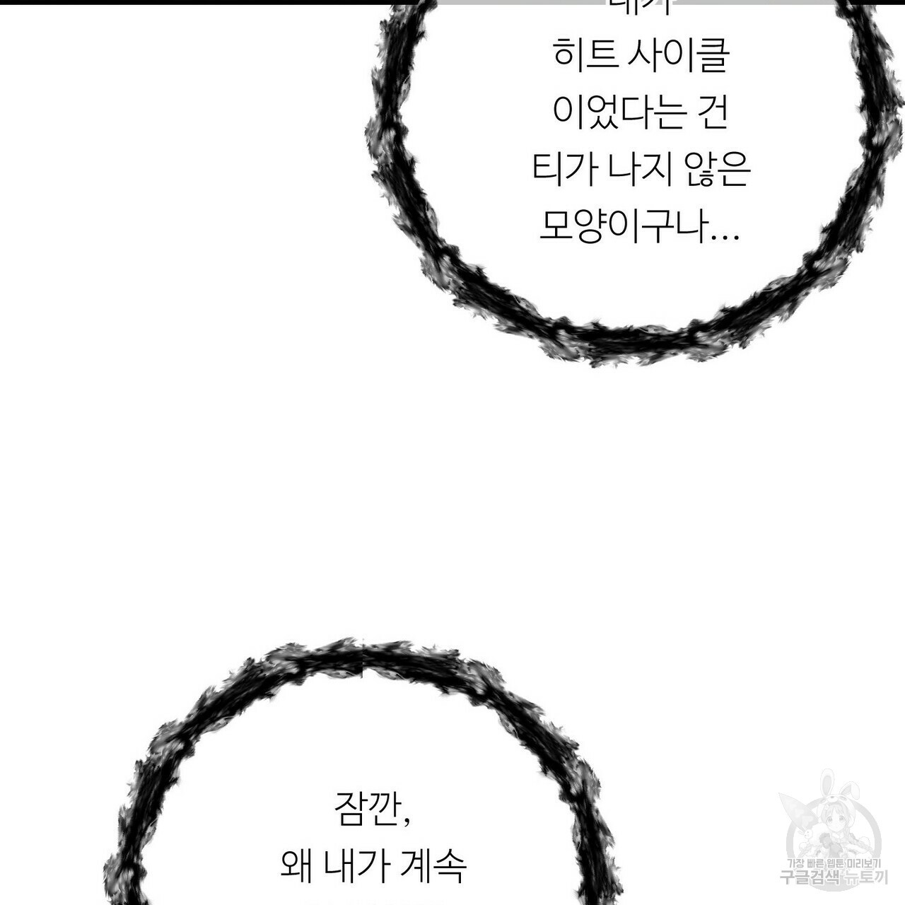 무향의 궤적 30화 - 웹툰 이미지 46