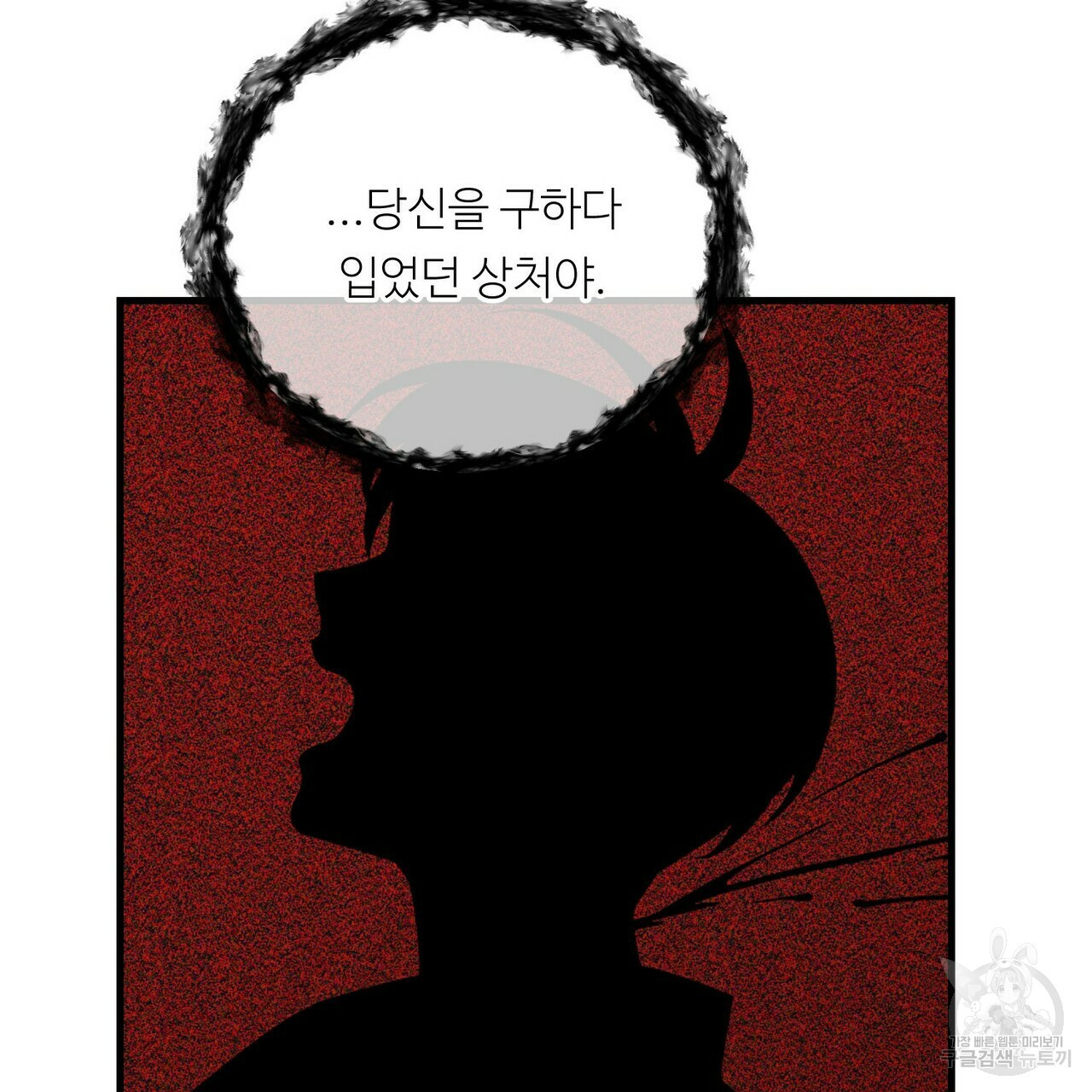 무향의 궤적 30화 - 웹툰 이미지 62