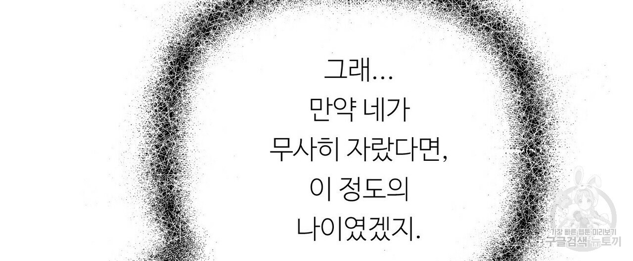 무향의 궤적 30화 - 웹툰 이미지 72