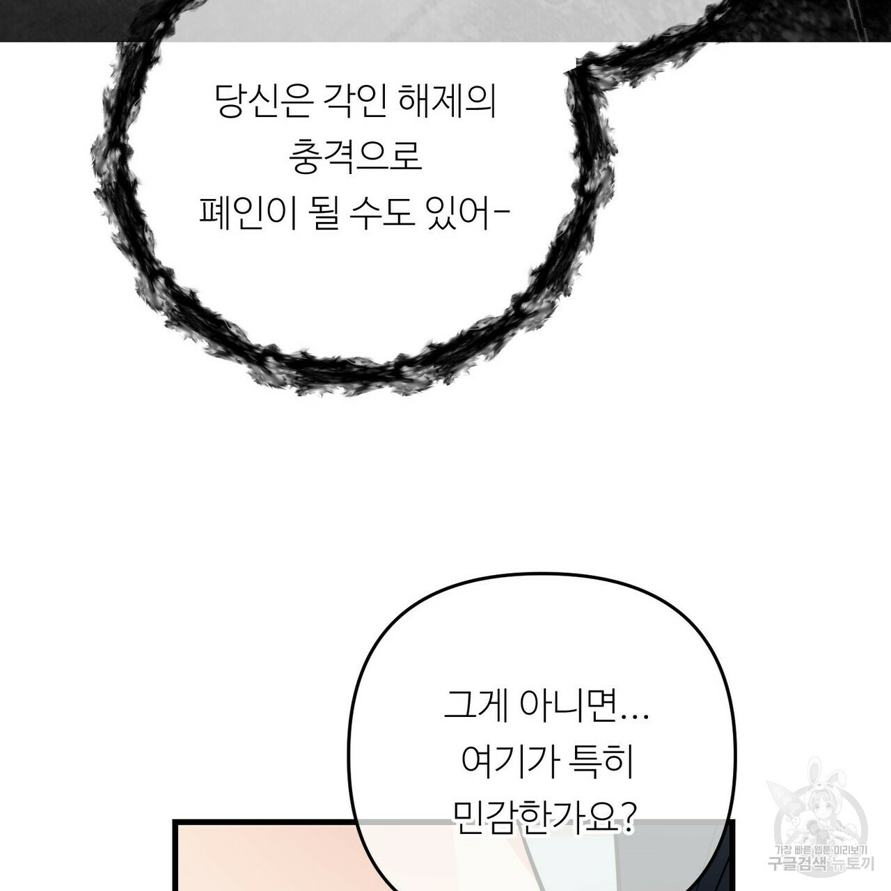 무향의 궤적 30화 - 웹툰 이미지 97