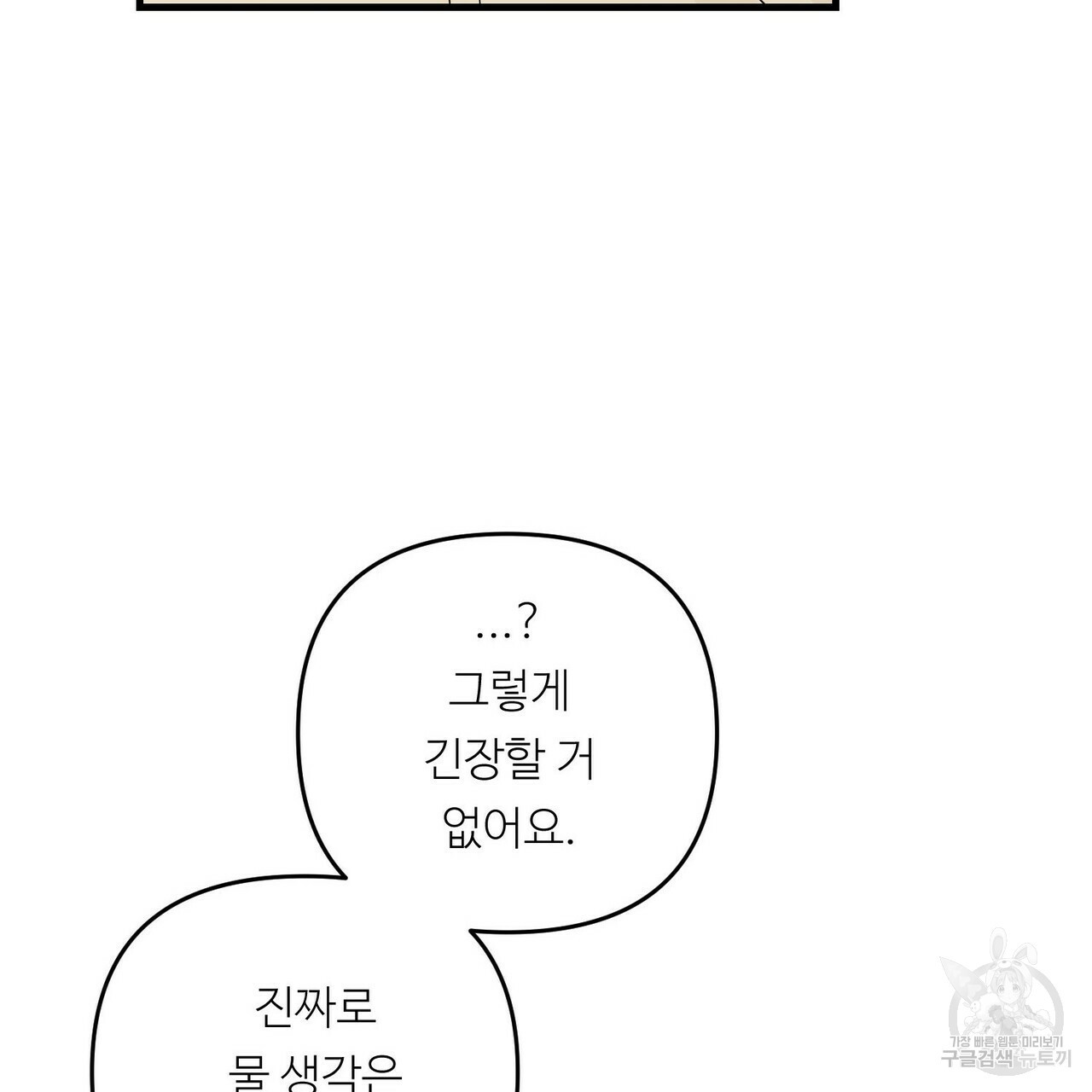 무향의 궤적 30화 - 웹툰 이미지 107