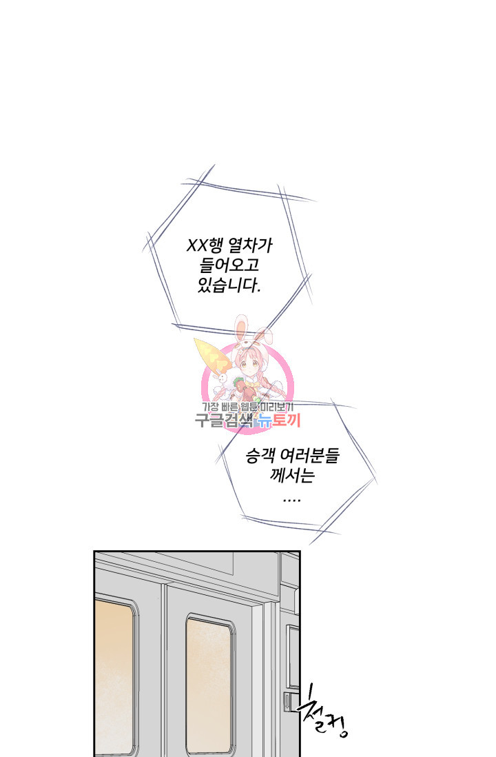 부적절한 신입사원 20화 - 웹툰 이미지 1