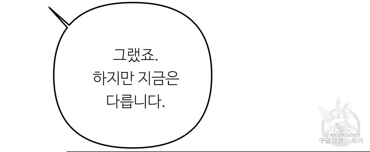 무향의 궤적 30화 - 웹툰 이미지 128