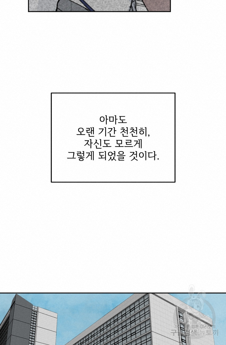 부적절한 신입사원 20화 - 웹툰 이미지 33