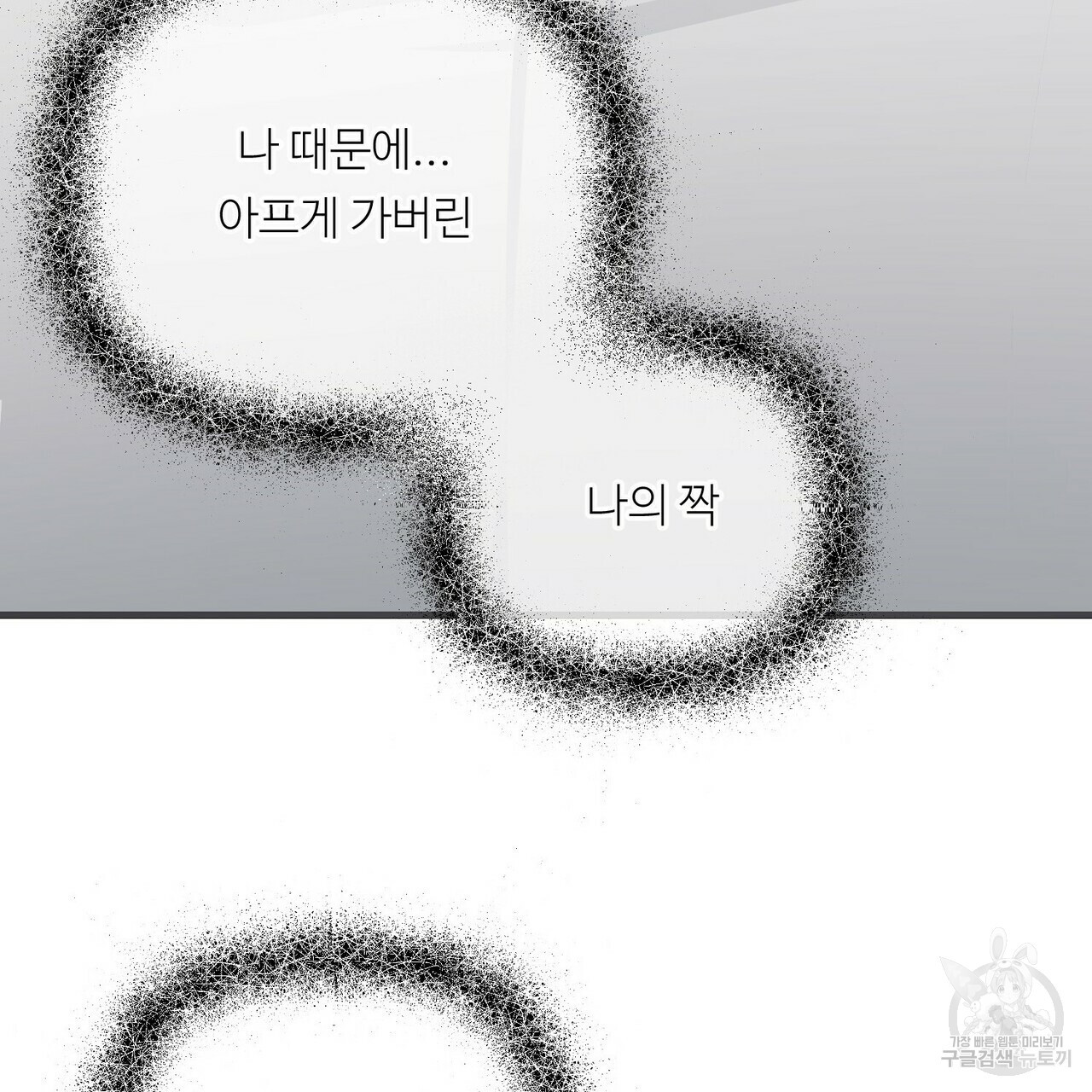 무향의 궤적 30화 - 웹툰 이미지 143