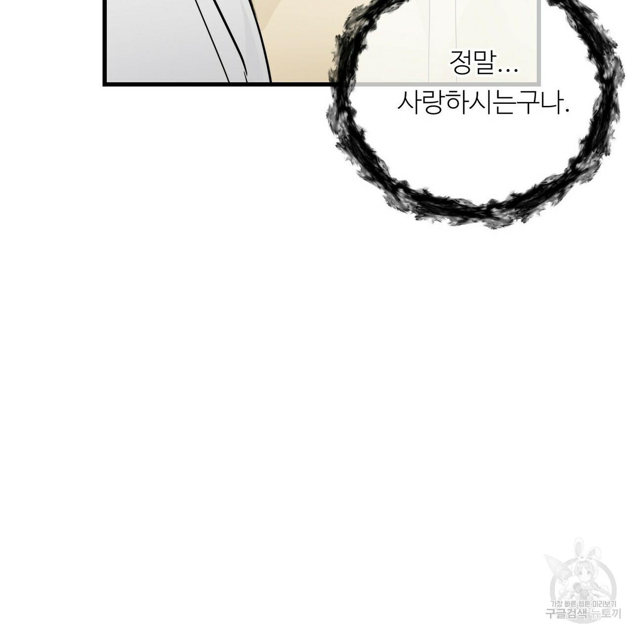 무향의 궤적 30화 - 웹툰 이미지 146