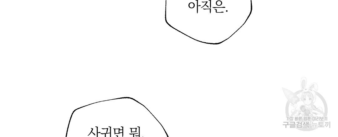 천둥구름 비바람 37화 - 웹툰 이미지 39