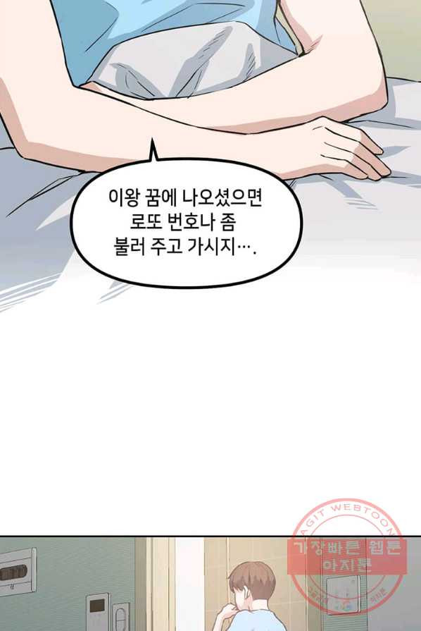 따봉으로 레벨업 1화 - 웹툰 이미지 57