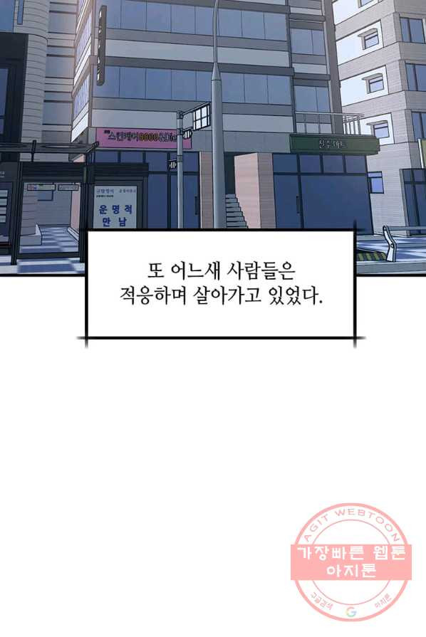 따봉으로 레벨업 1화 - 웹툰 이미지 78