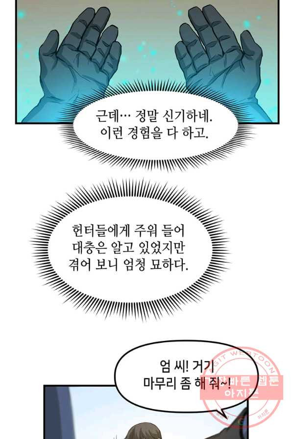 따봉으로 레벨업 2화 - 웹툰 이미지 9