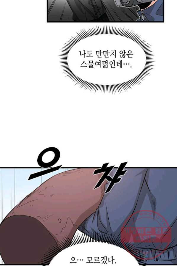 따봉으로 레벨업 2화 - 웹툰 이미지 11