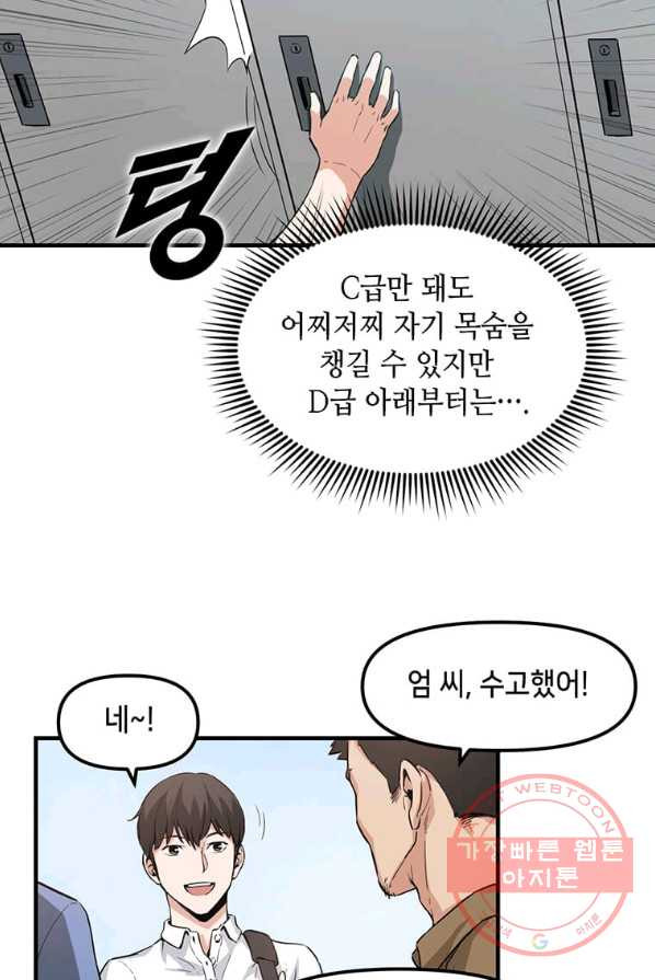 따봉으로 레벨업 2화 - 웹툰 이미지 28