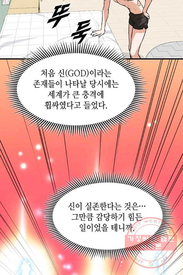 따봉으로 레벨업 2화 - 웹툰 이미지 38