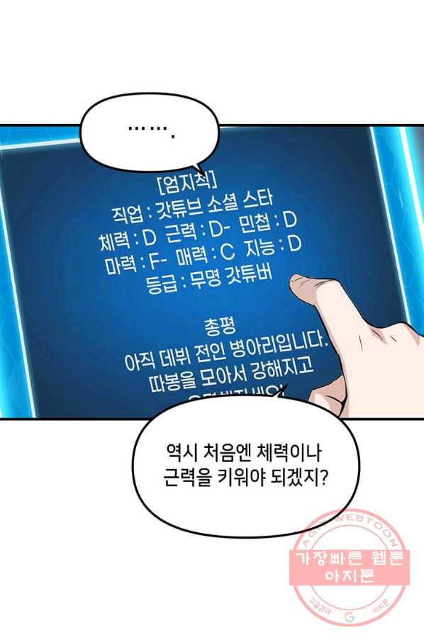 따봉으로 레벨업 3화 - 웹툰 이미지 7