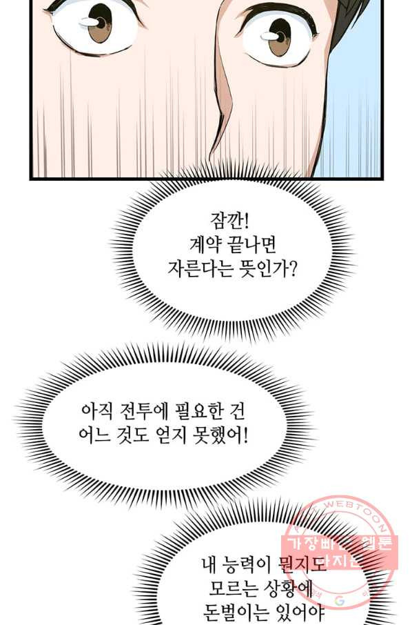 따봉으로 레벨업 4화 - 웹툰 이미지 70