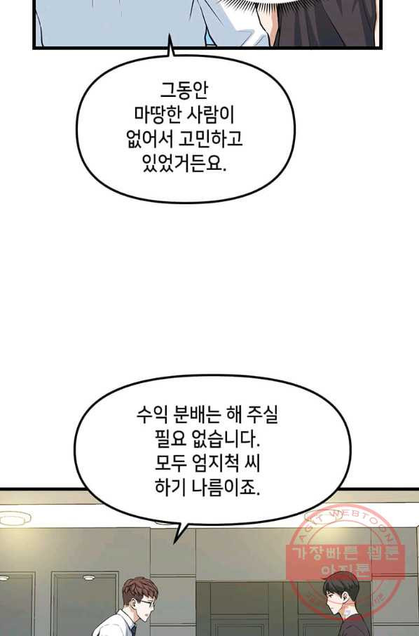 따봉으로 레벨업 4화 - 웹툰 이미지 78