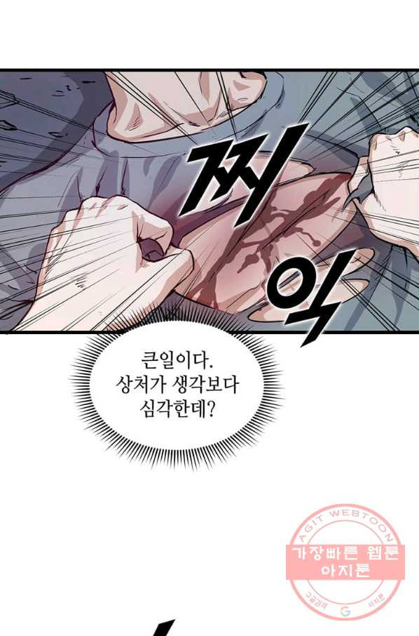 따봉으로 레벨업 5화 - 웹툰 이미지 70