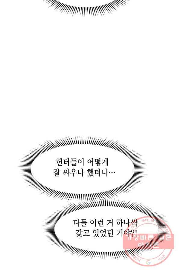 따봉으로 레벨업 7화 - 웹툰 이미지 55