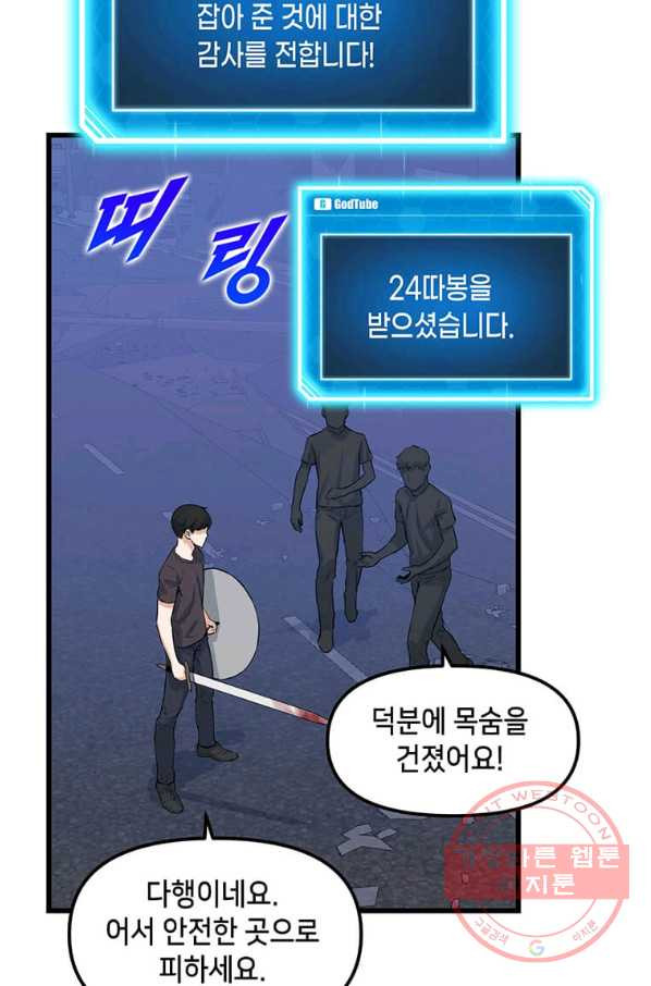 따봉으로 레벨업 8화 - 웹툰 이미지 8