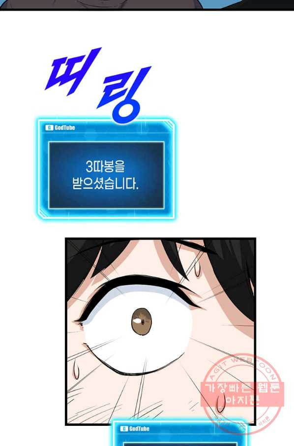 따봉으로 레벨업 8화 - 웹툰 이미지 10