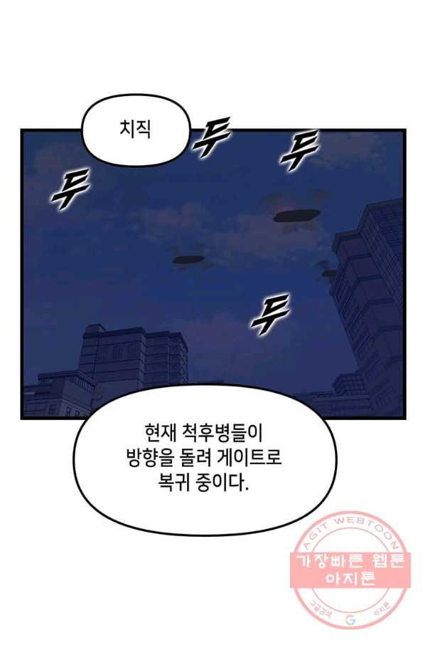 따봉으로 레벨업 9화 - 웹툰 이미지 3