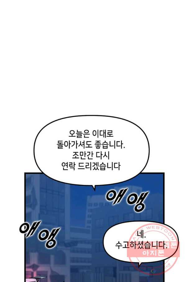 따봉으로 레벨업 9화 - 웹툰 이미지 69