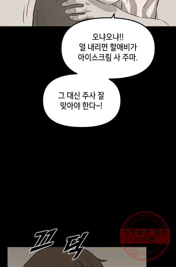 따봉으로 레벨업 10화 - 웹툰 이미지 8