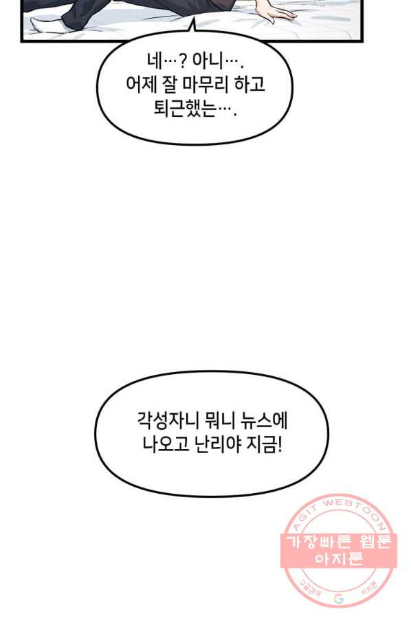 따봉으로 레벨업 10화 - 웹툰 이미지 28