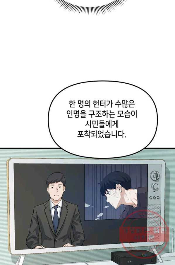 따봉으로 레벨업 10화 - 웹툰 이미지 41