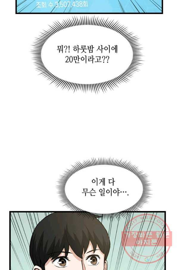 따봉으로 레벨업 10화 - 웹툰 이미지 65