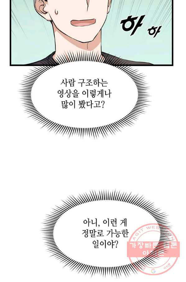 따봉으로 레벨업 10화 - 웹툰 이미지 66