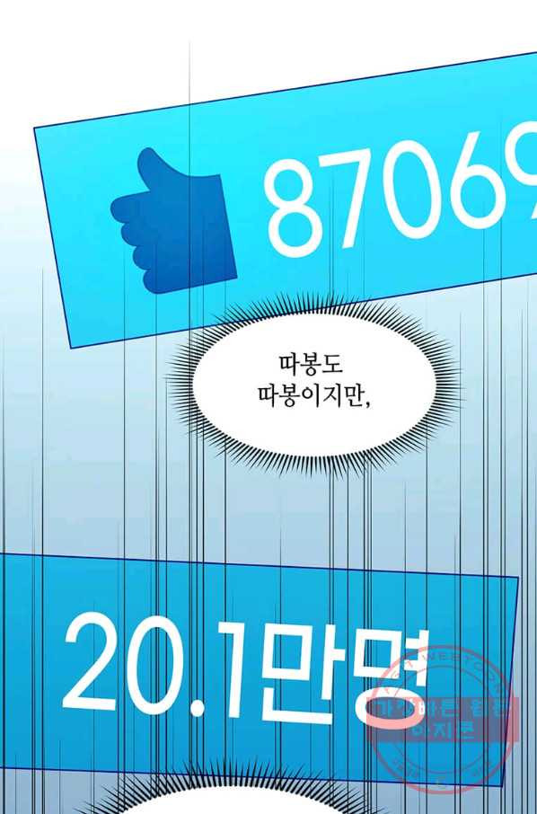 따봉으로 레벨업 10화 - 웹툰 이미지 72