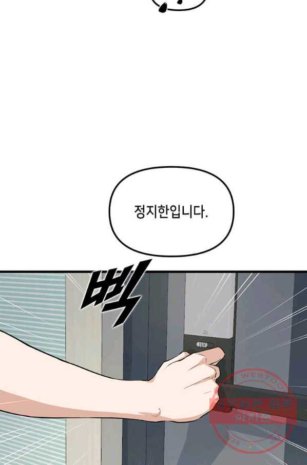 따봉으로 레벨업 10화 - 웹툰 이미지 82