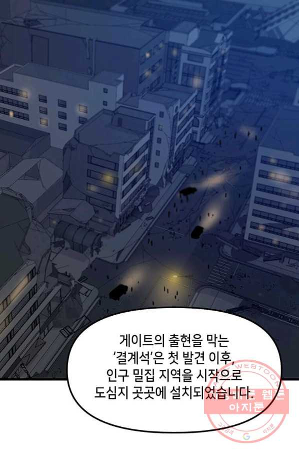 따봉으로 레벨업 11화 - 웹툰 이미지 1