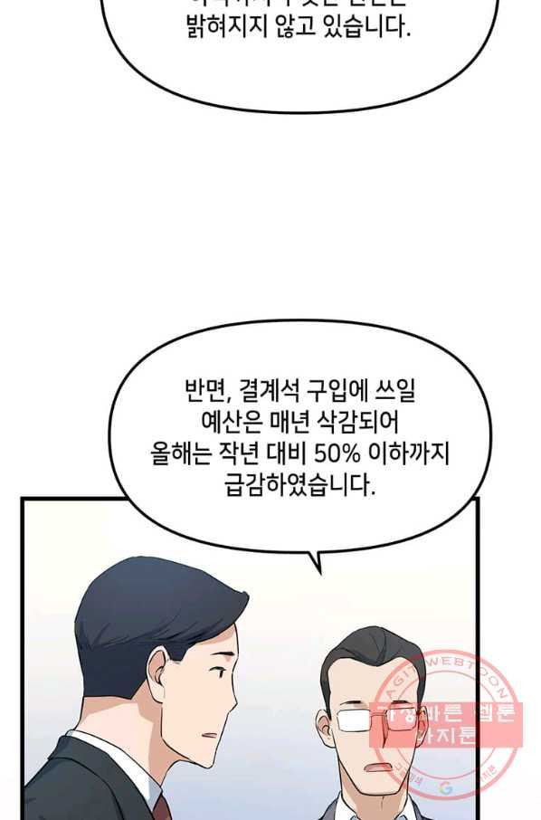 따봉으로 레벨업 11화 - 웹툰 이미지 4