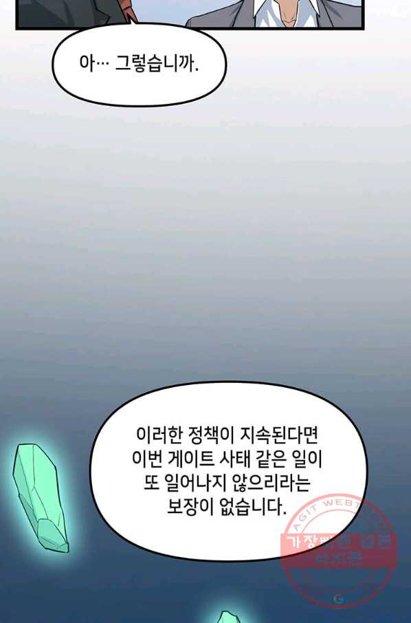 따봉으로 레벨업 11화 - 웹툰 이미지 5