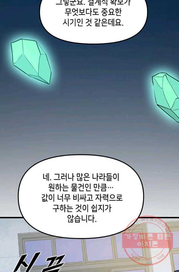 따봉으로 레벨업 11화 - 웹툰 이미지 7