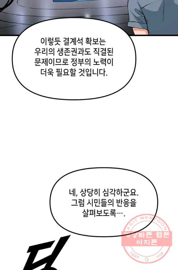 따봉으로 레벨업 11화 - 웹툰 이미지 12