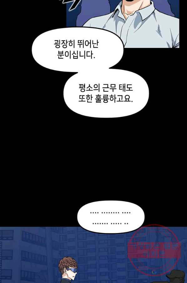 따봉으로 레벨업 11화 - 웹툰 이미지 37